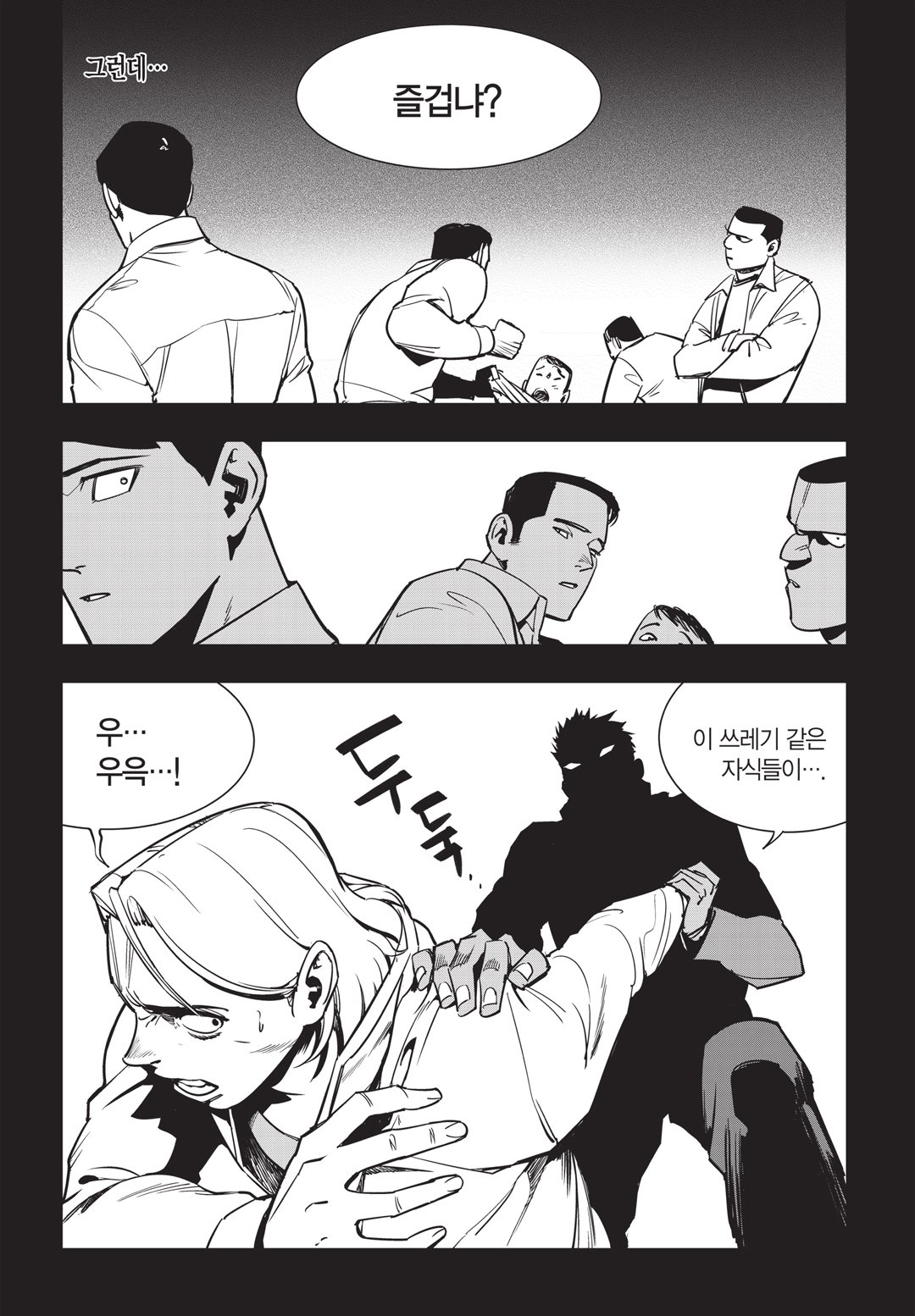 Fight Class 3 Chapter 20 6ページ