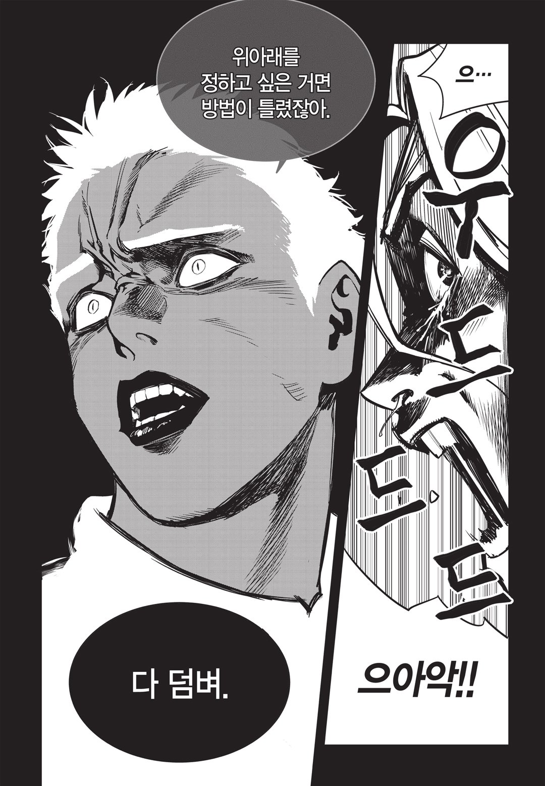 Fight Class 3 Chapter 20 7ページ