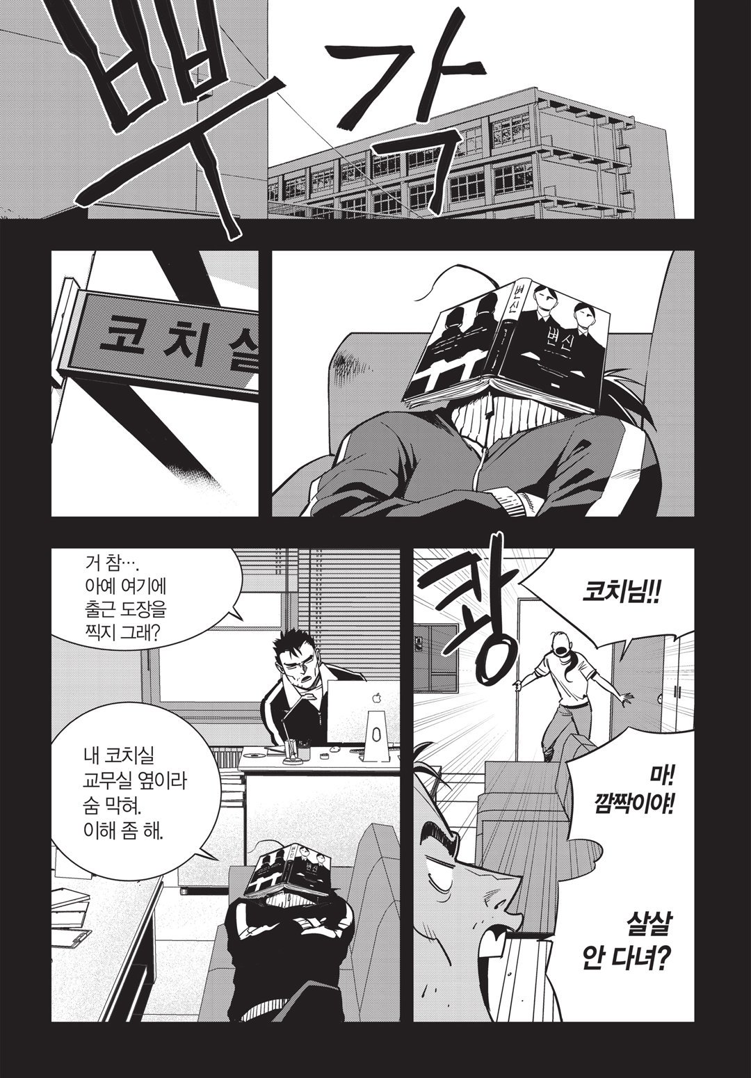 Fight Class 3 Chapter 20 8ページ