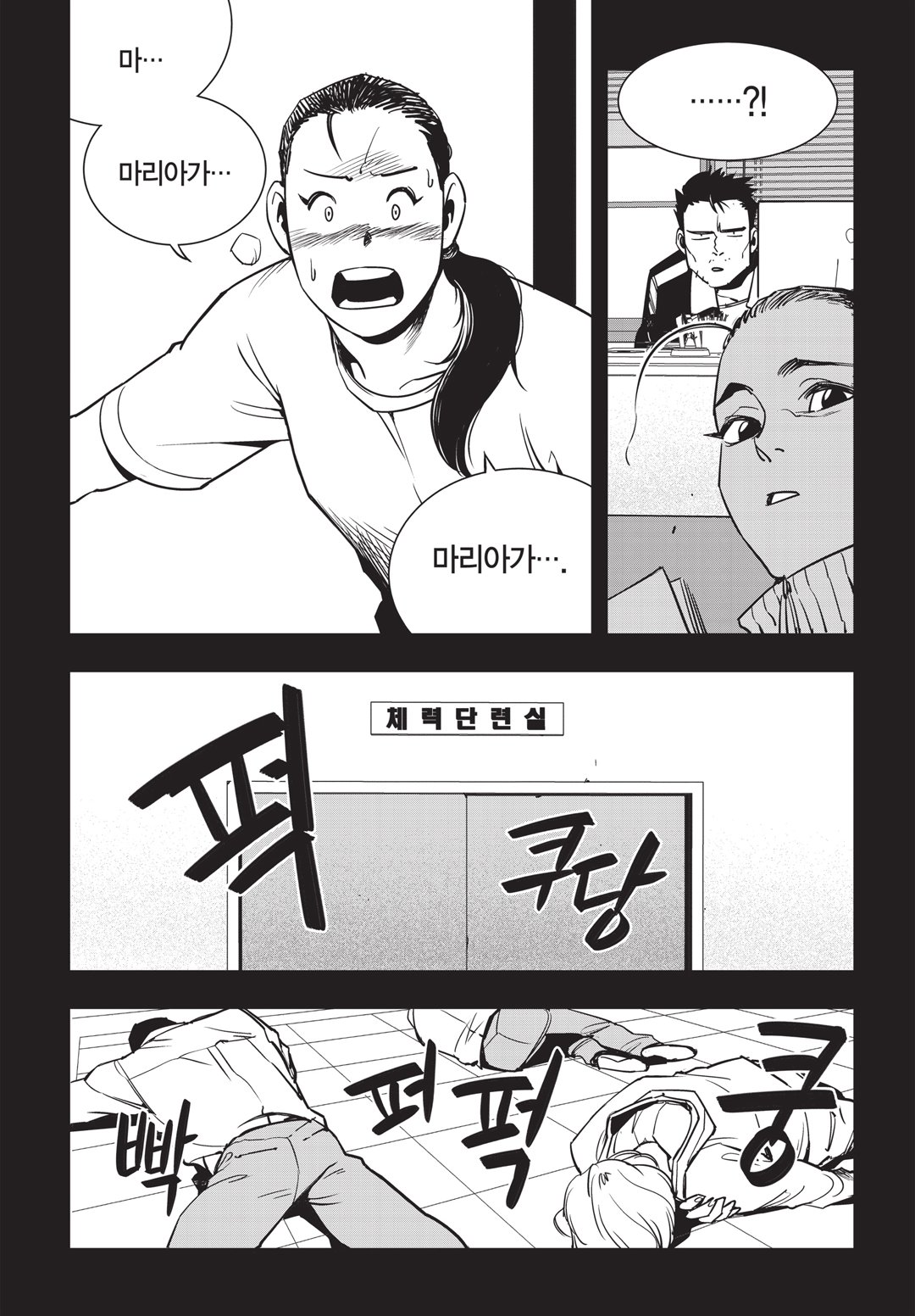 Fight Class 3 Chapter 20 9ページ