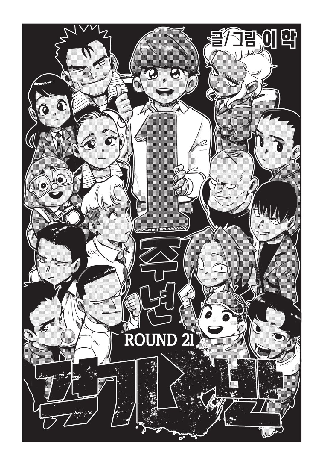 Fight Class 3 Chapter 21 1ページ