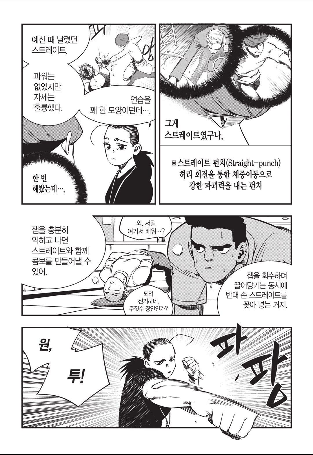 Fight Class 3 Chapter 21 11ページ
