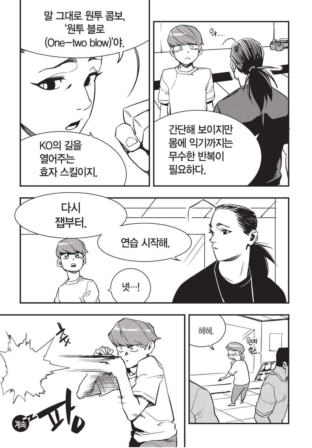 Fight Class 3 Chapter 21 12ページ