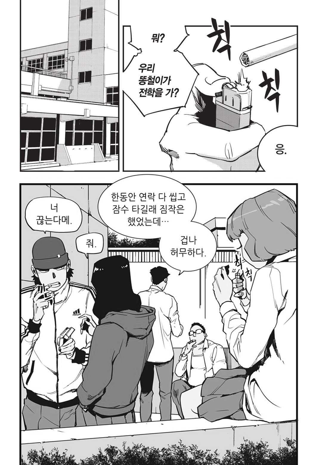 Fight Class 3 Chapter 21 13ページ