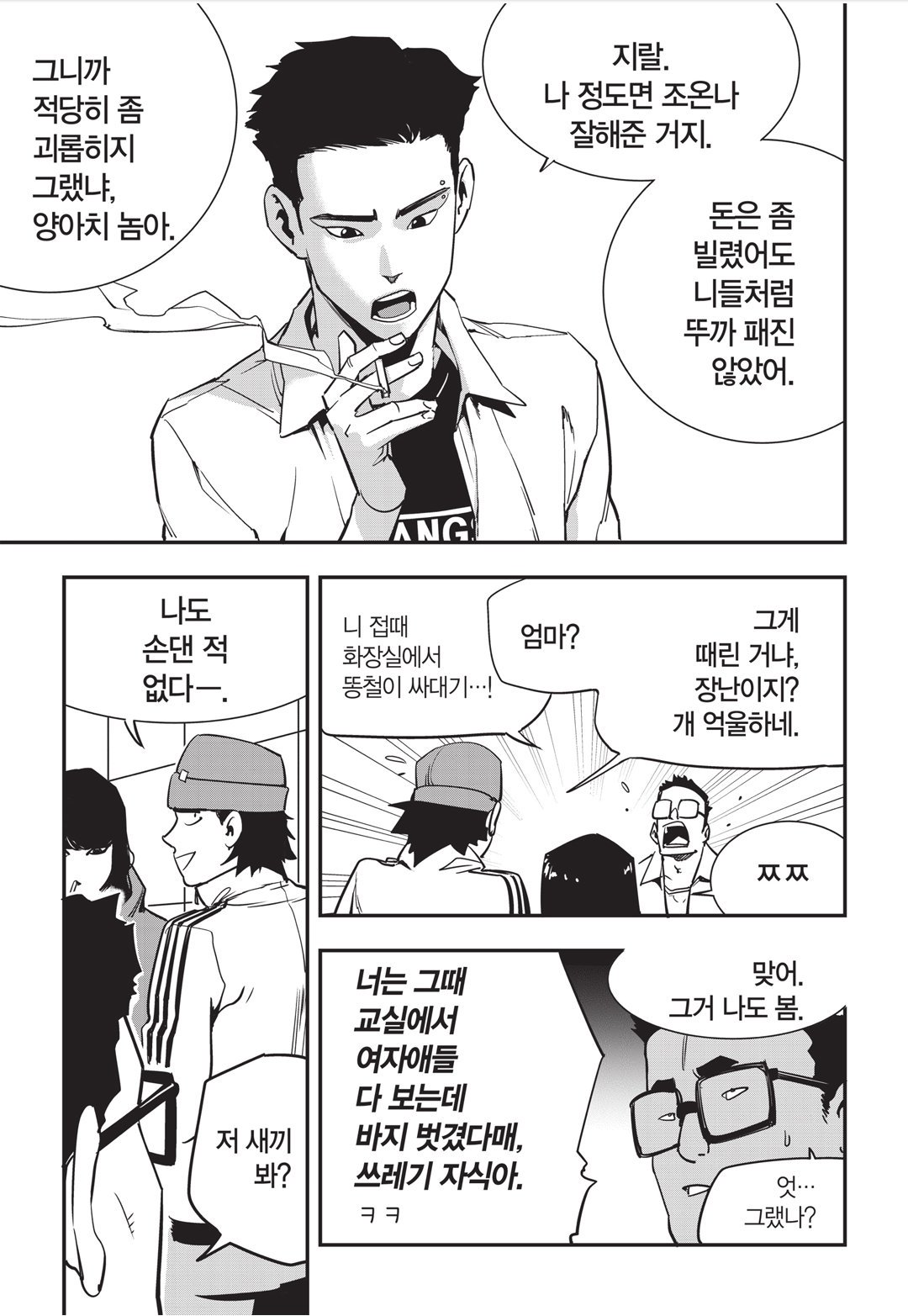 Fight Class 3 Chapter 21 14ページ