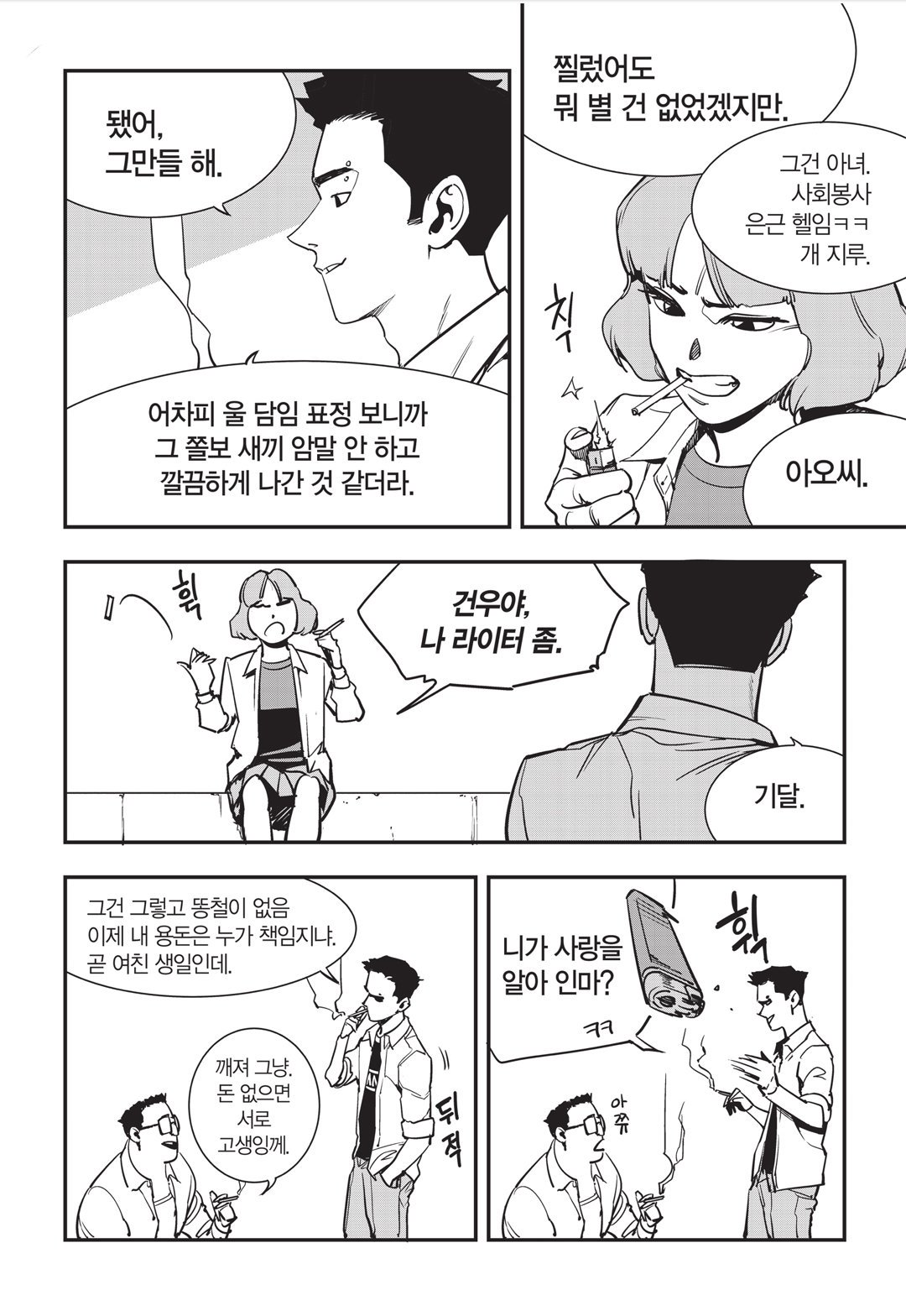 Fight Class 3 Chapter 21 15ページ
