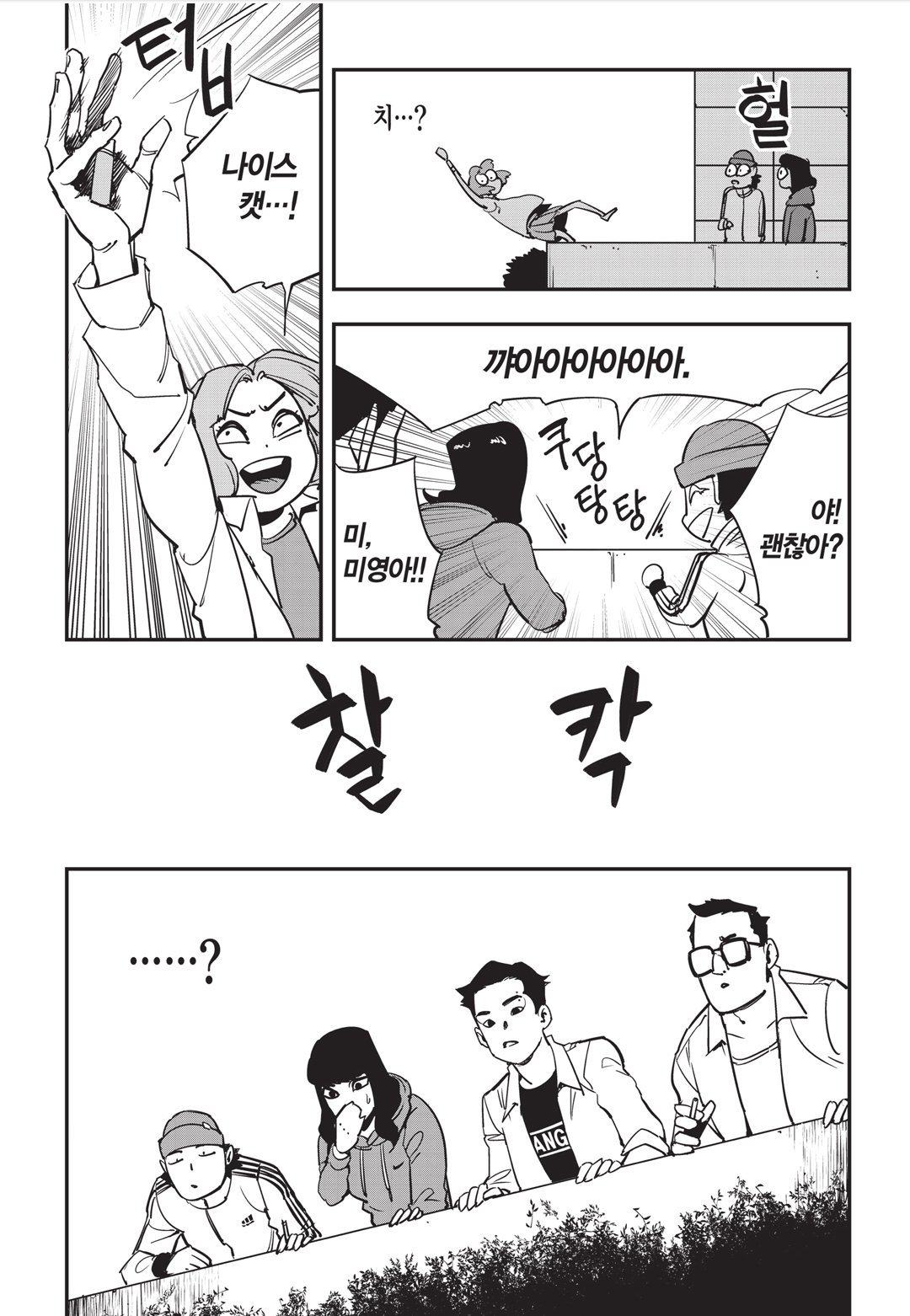 Fight Class 3 Chapter 21 16ページ