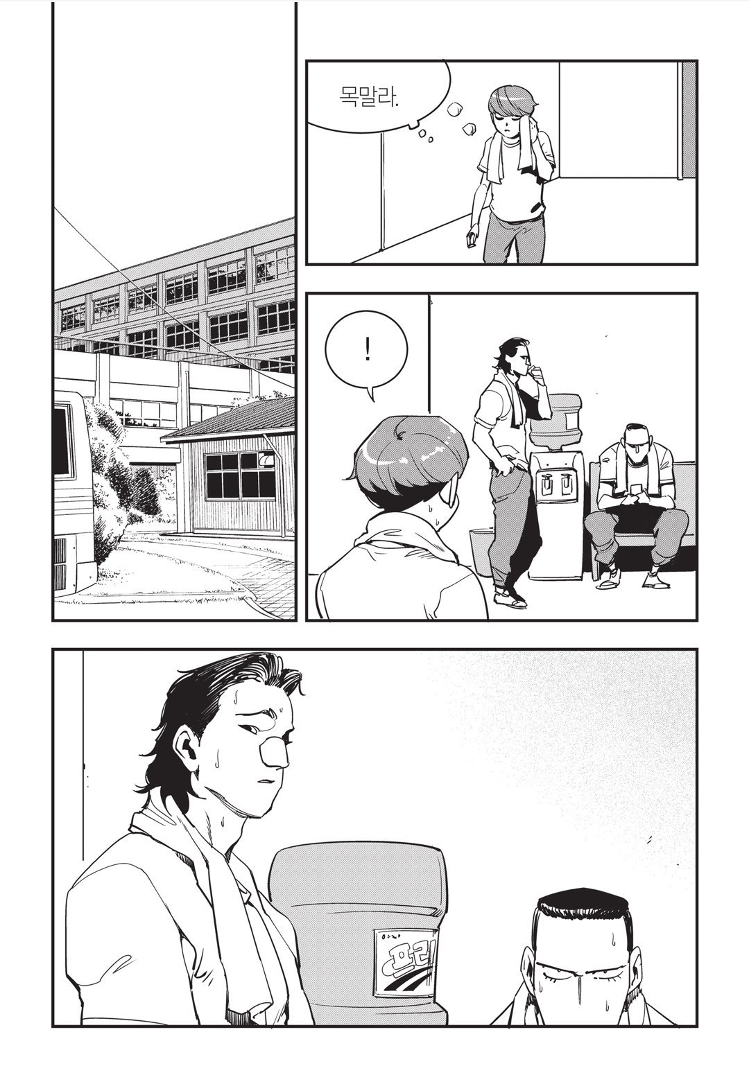 Fight Class 3 Chapter 21 18ページ