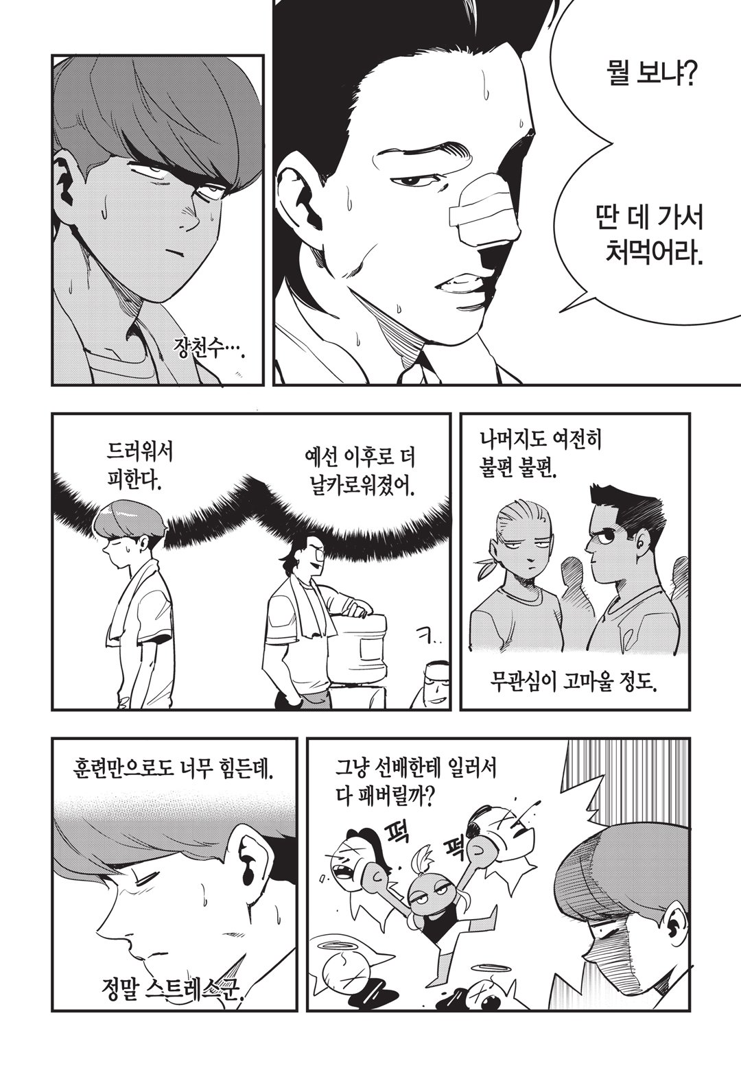 Fight Class 3 Chapter 21 19ページ