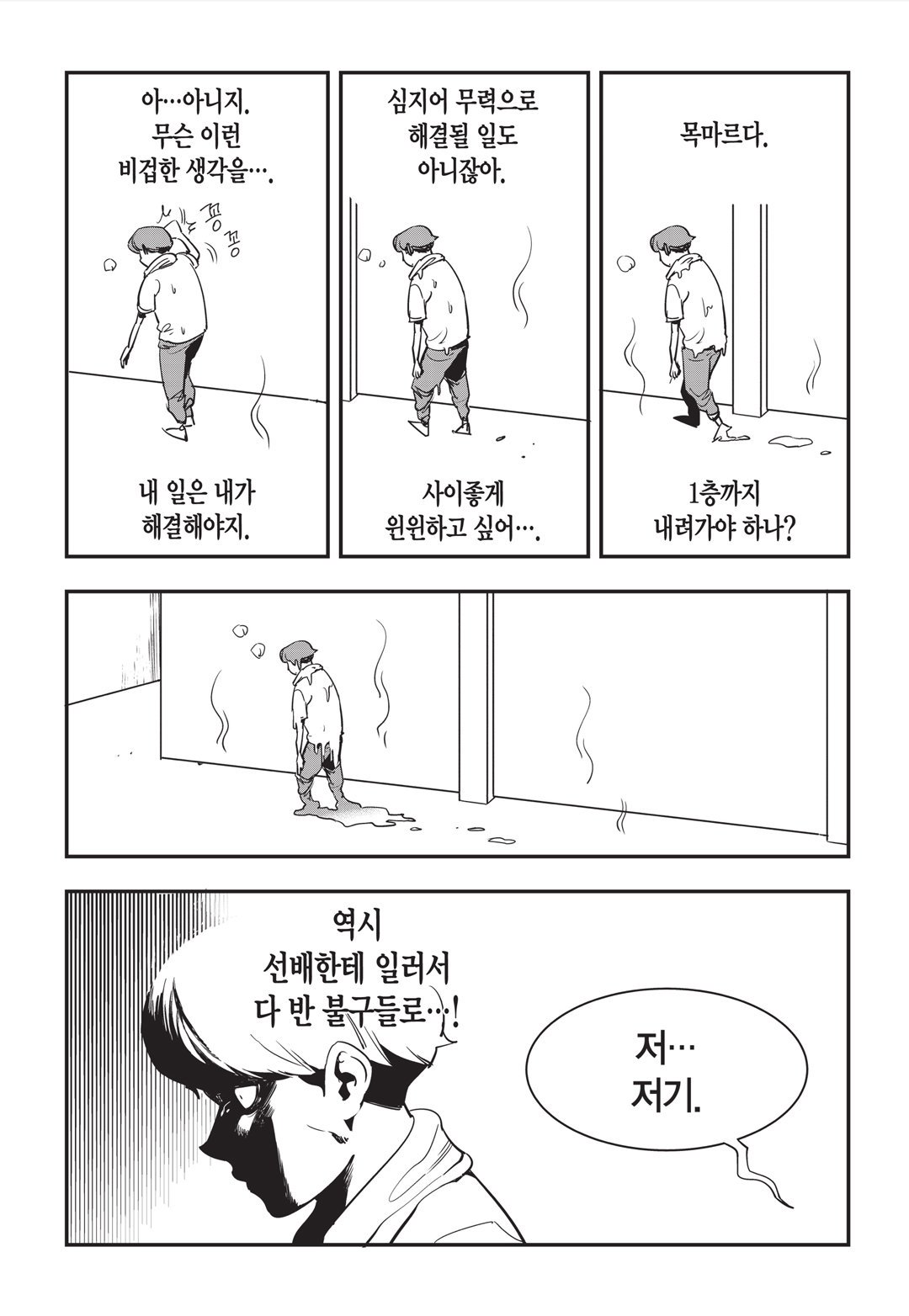 Fight Class 3 Chapter 21 20ページ