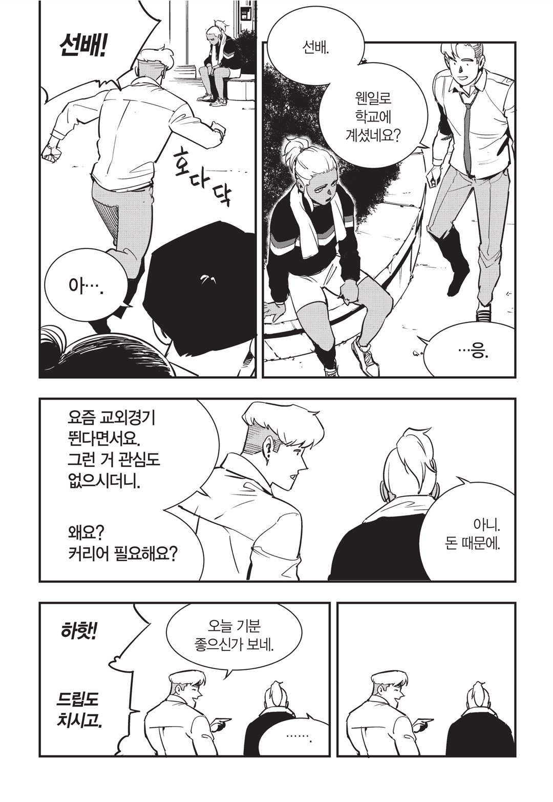 Fight Class 3 Chapter 21 3ページ