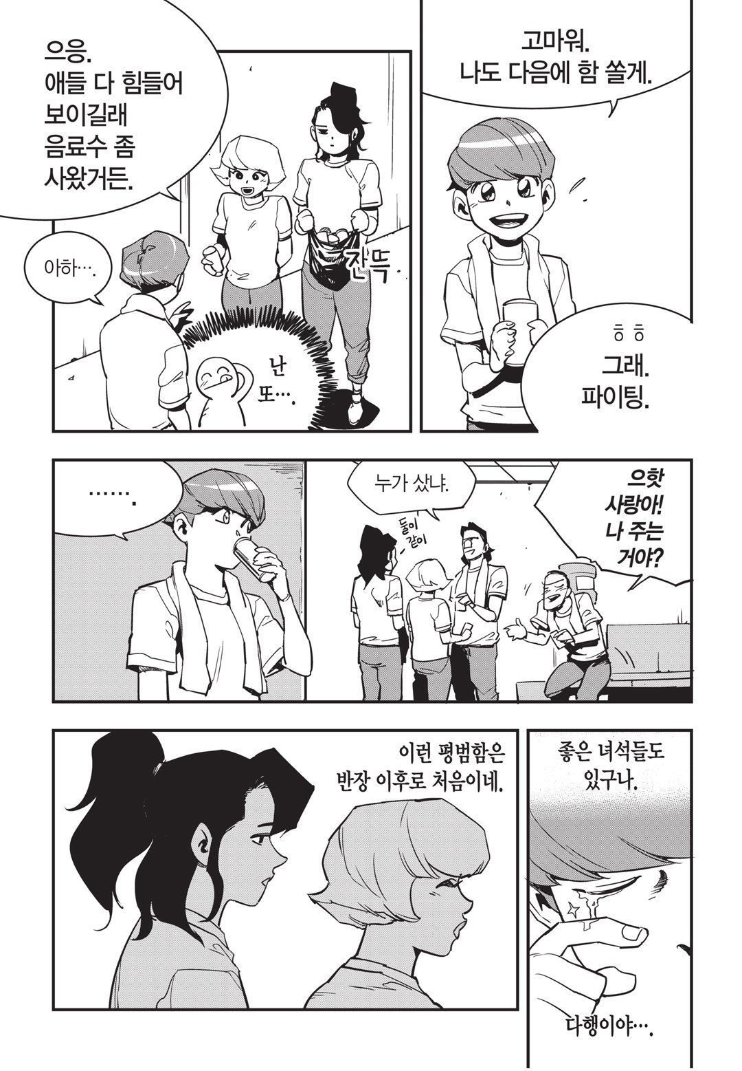 Fight Class 3 Chapter 21 22ページ