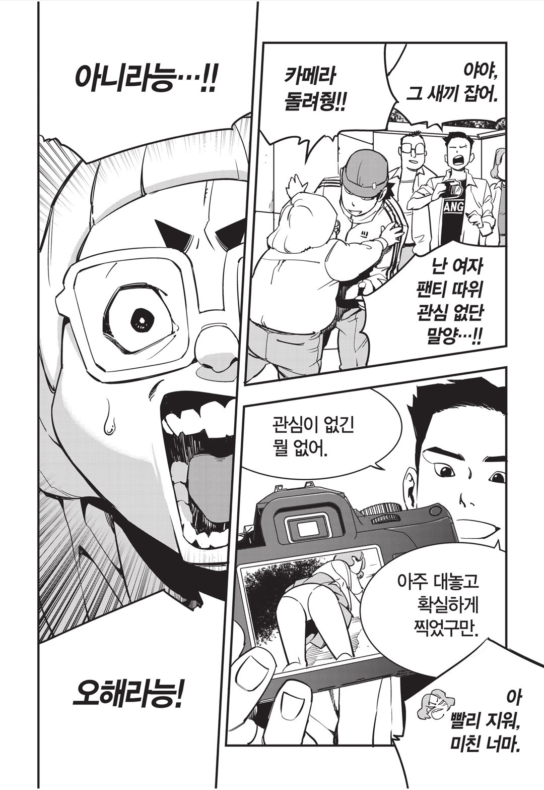 Fight Class 3 Chapter 21 23ページ