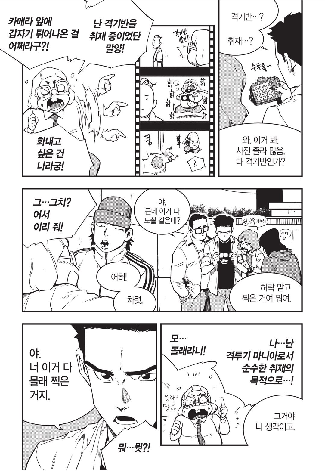 Fight Class 3 Chapter 21 24ページ
