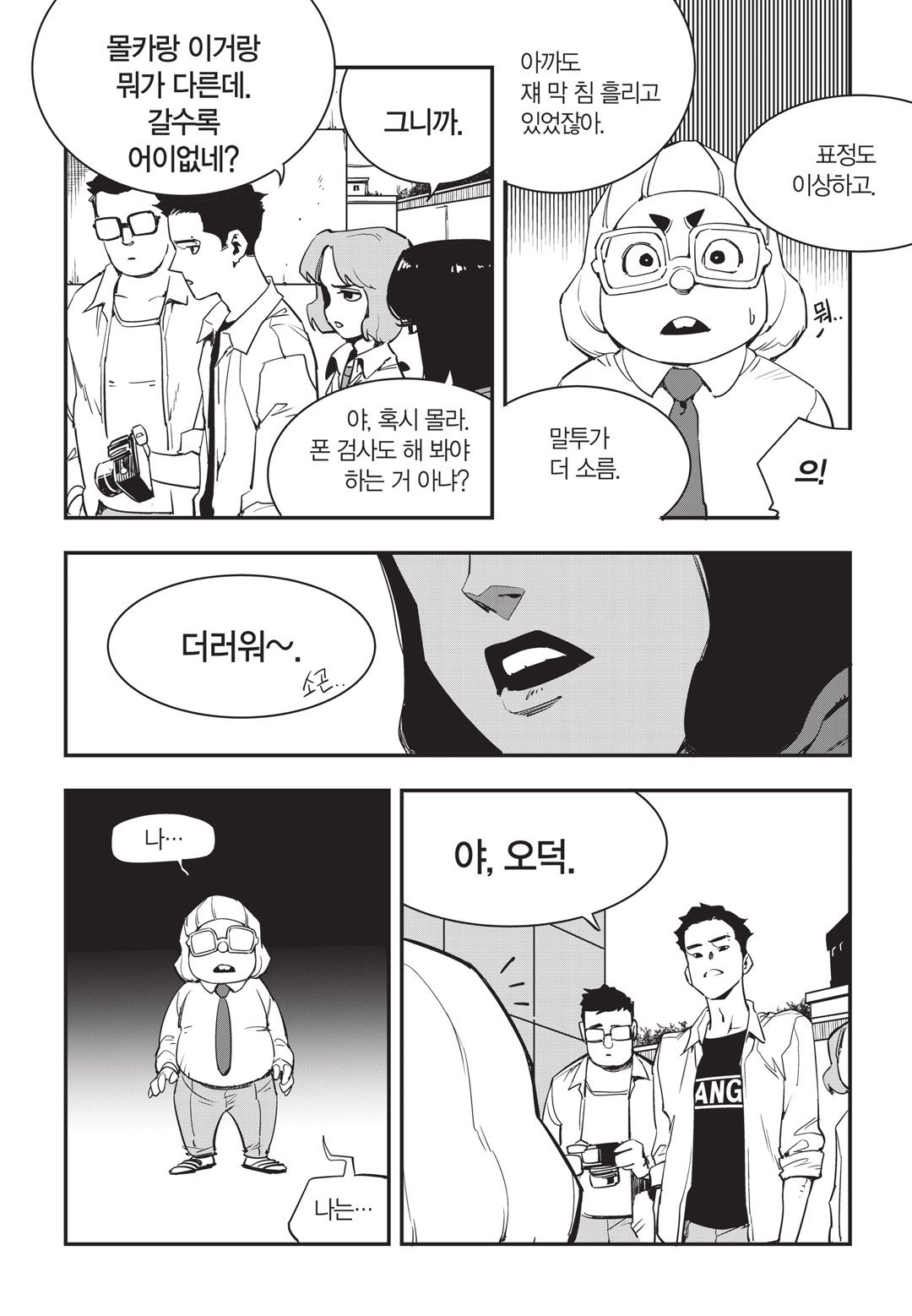 Fight Class 3 Chapter 21 25ページ