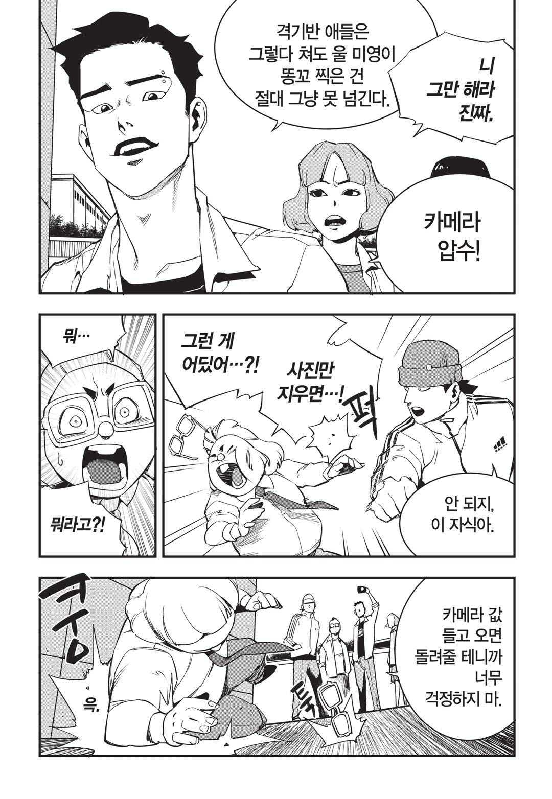 Fight Class 3 Chapter 21 26ページ