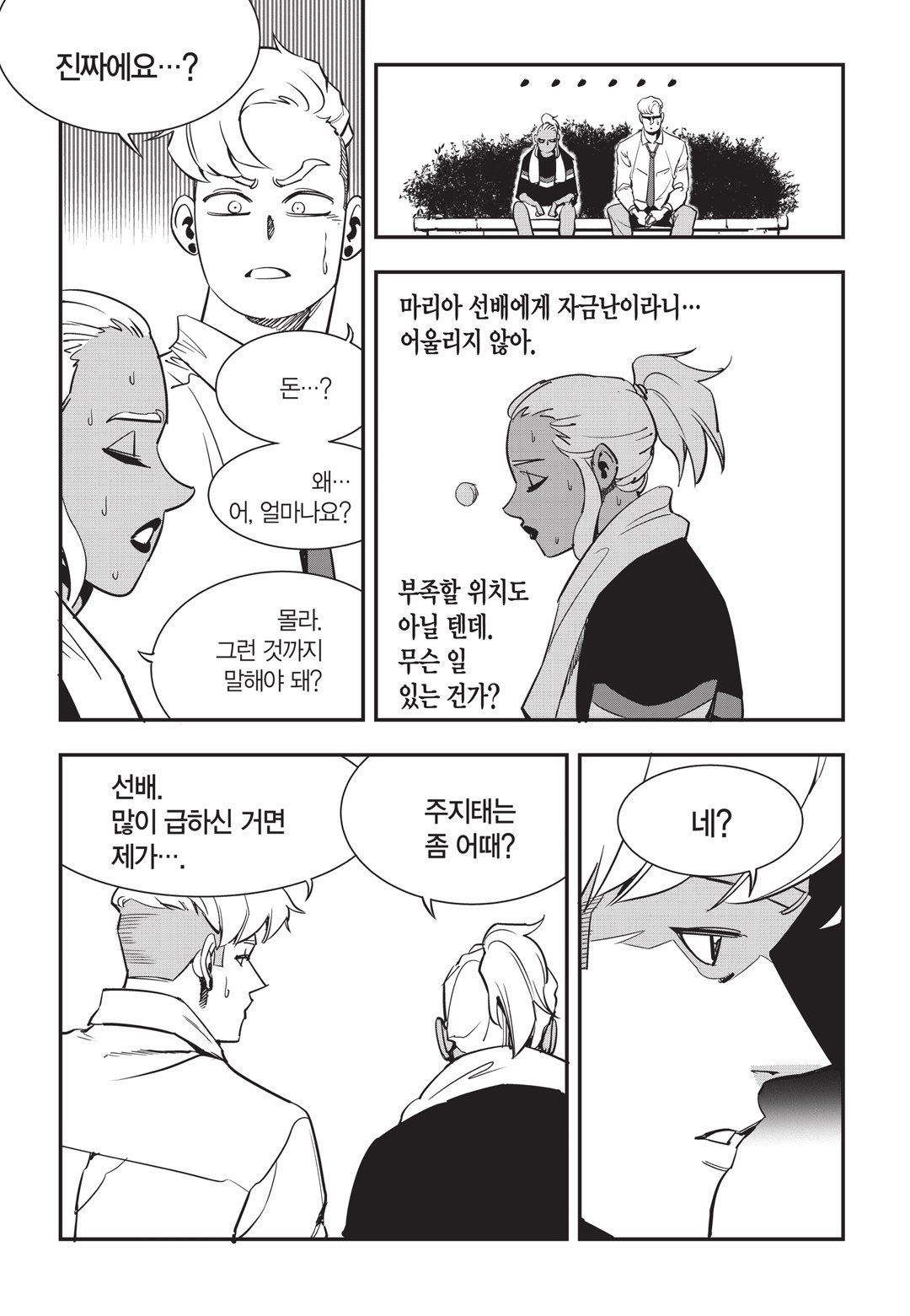 Fight Class 3 Chapter 21 4ページ