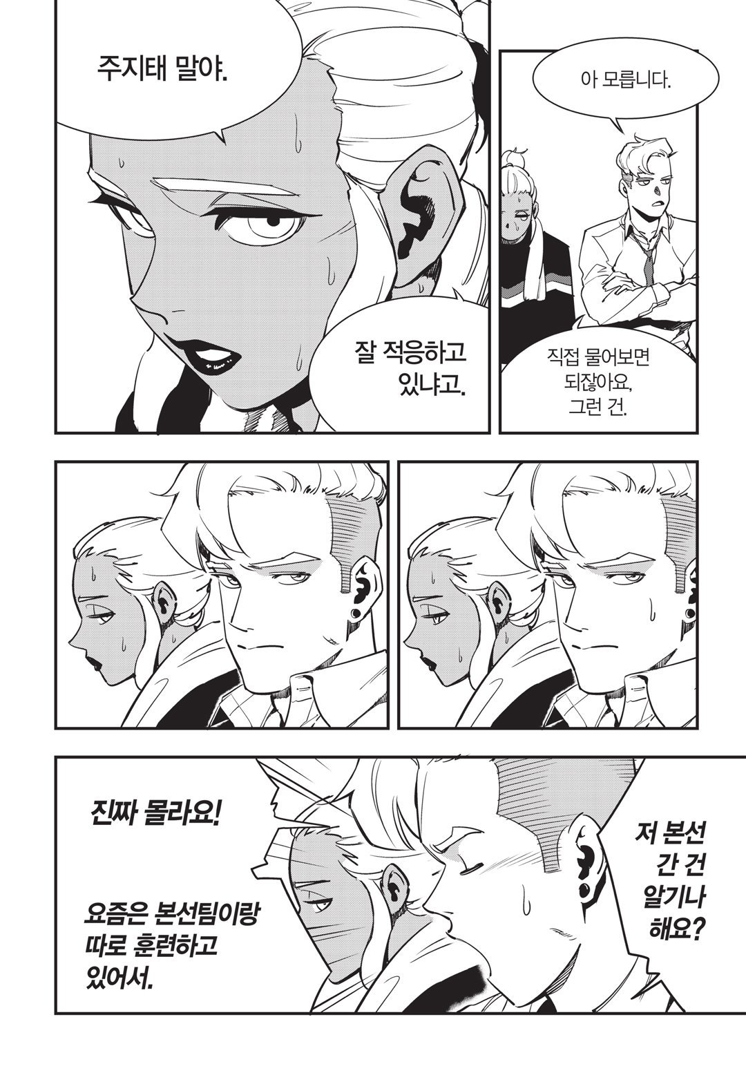Fight Class 3 Chapter 21 5ページ