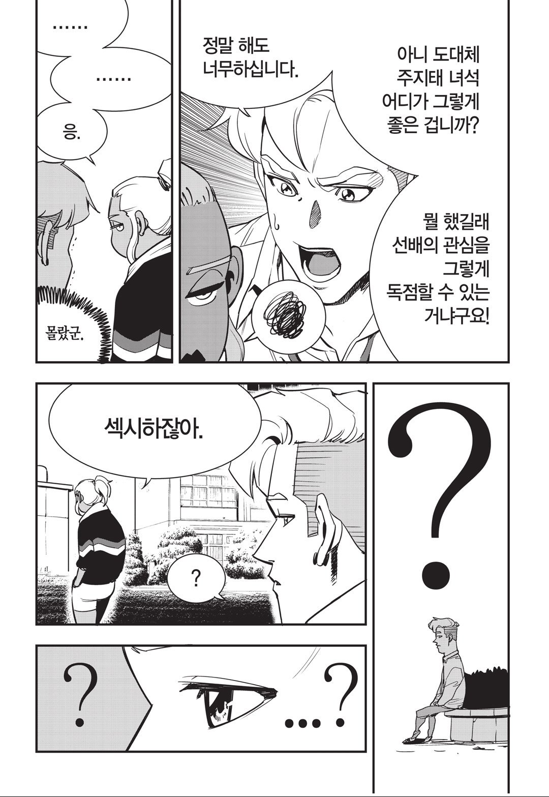 Fight Class 3 Chapter 21 6ページ