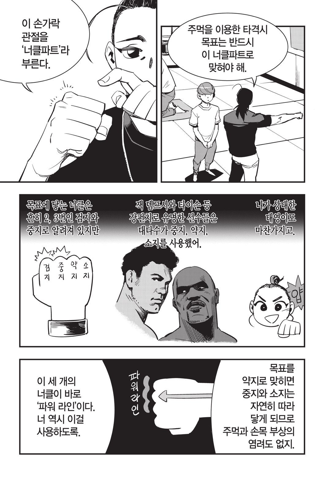 Fight Class 3 Chapter 21 8ページ