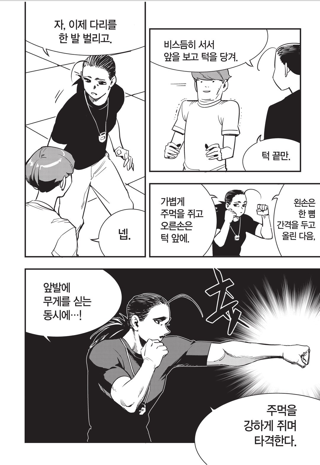 Fight Class 3 Chapter 21 9ページ