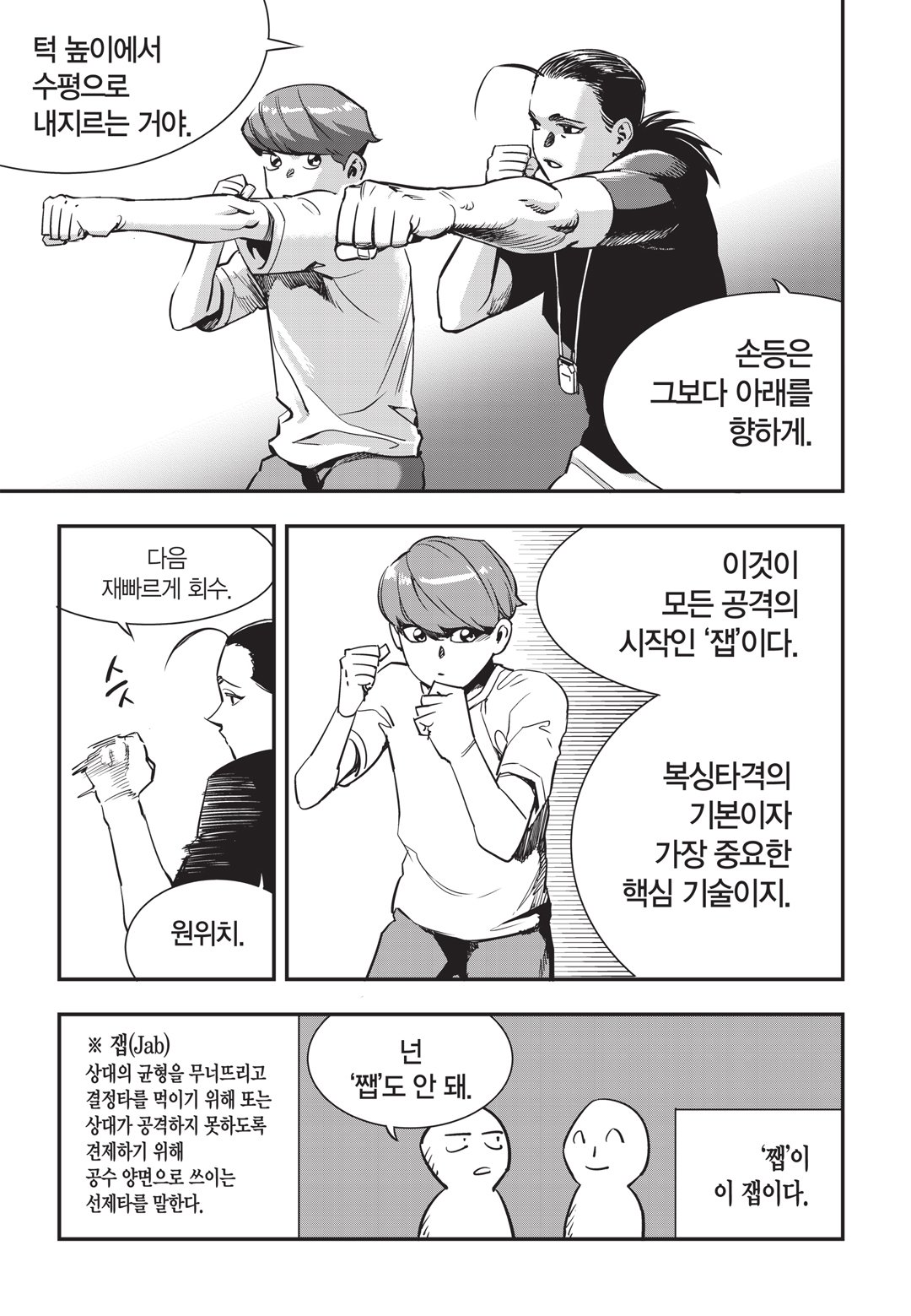 Fight Class 3 Chapter 21 10ページ