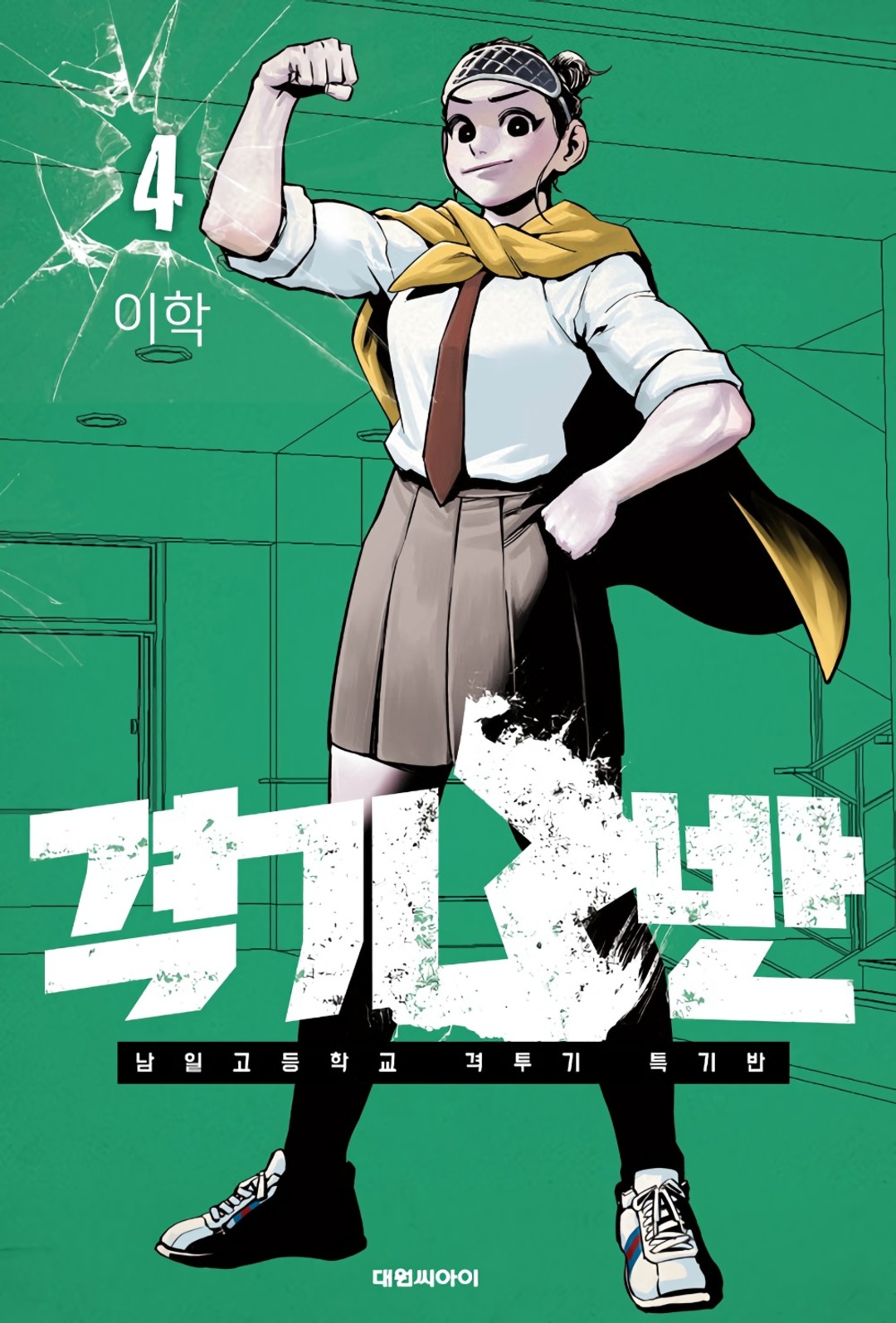 Fight Class 3 Chapter 22 1ページ