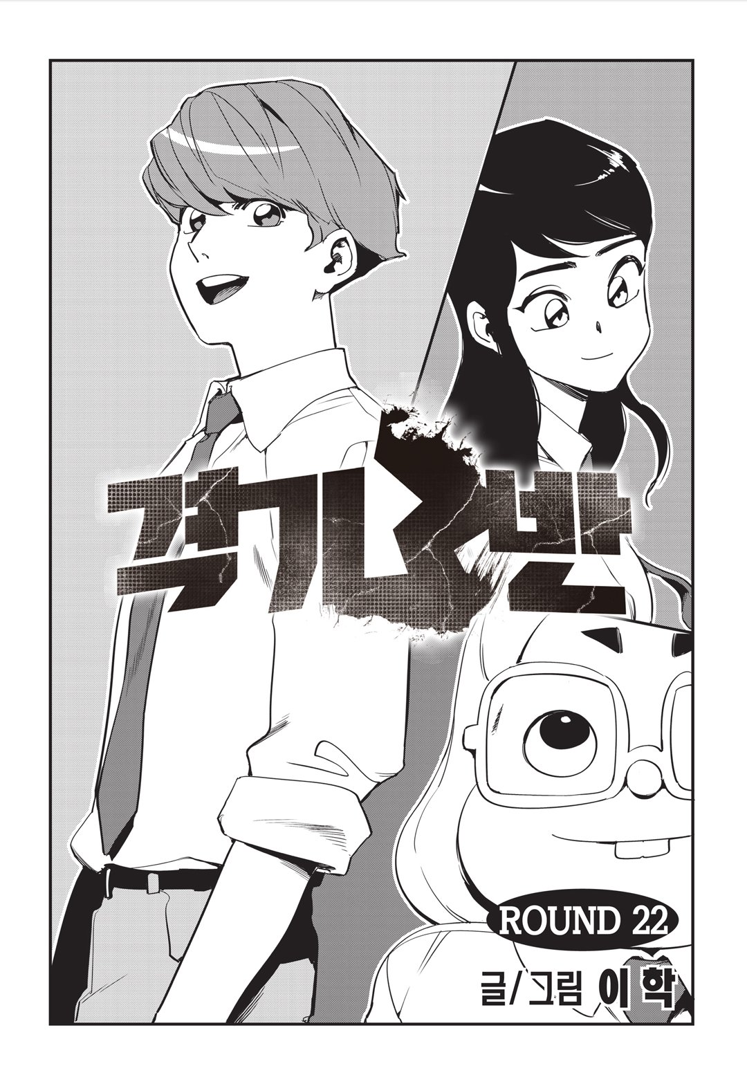 Fight Class 3 Chapter 22 2ページ