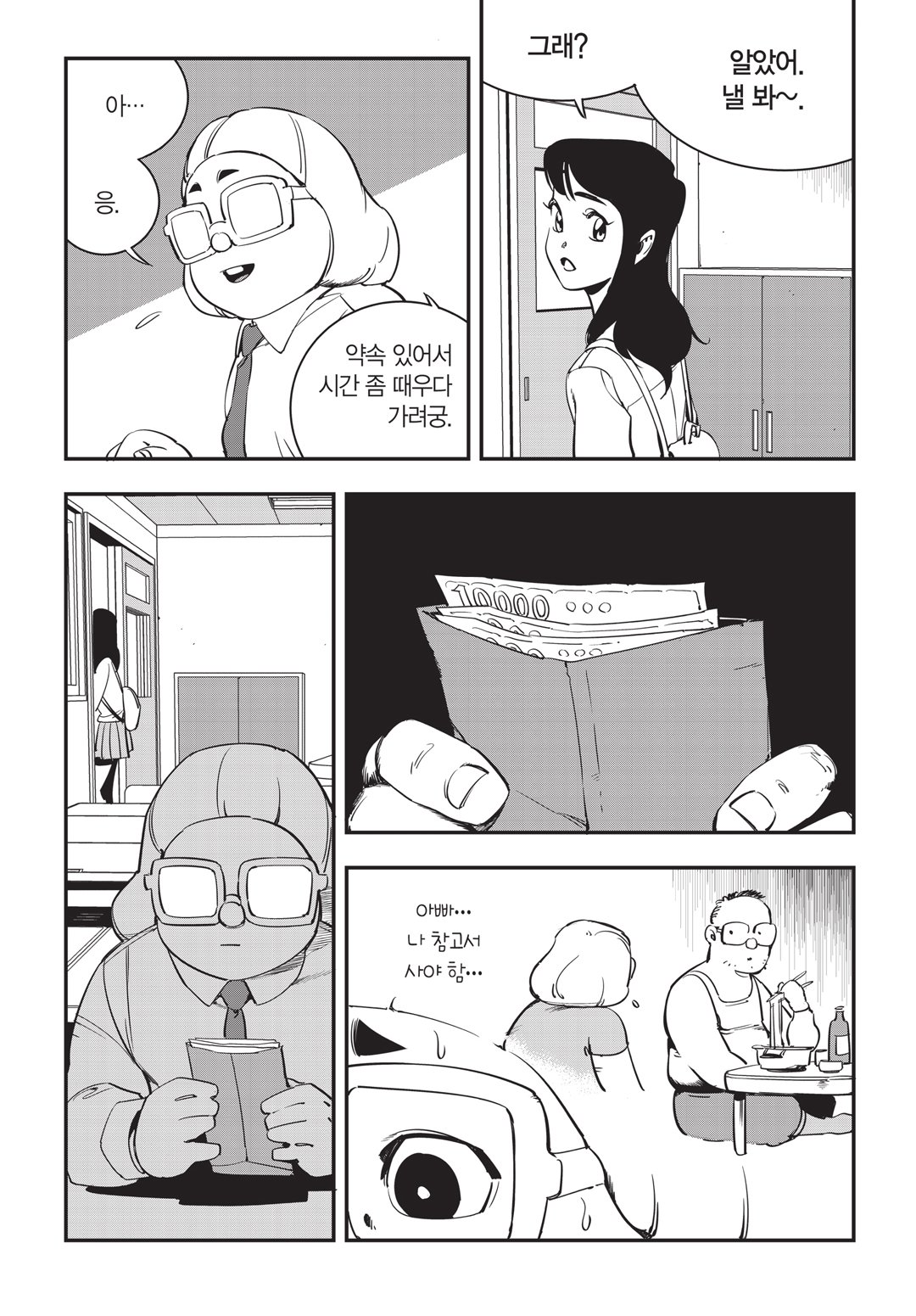 Fight Class 3 Chapter 22 11ページ