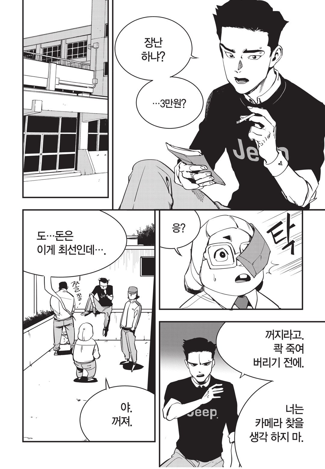 Fight Class 3 Chapter 22 12ページ