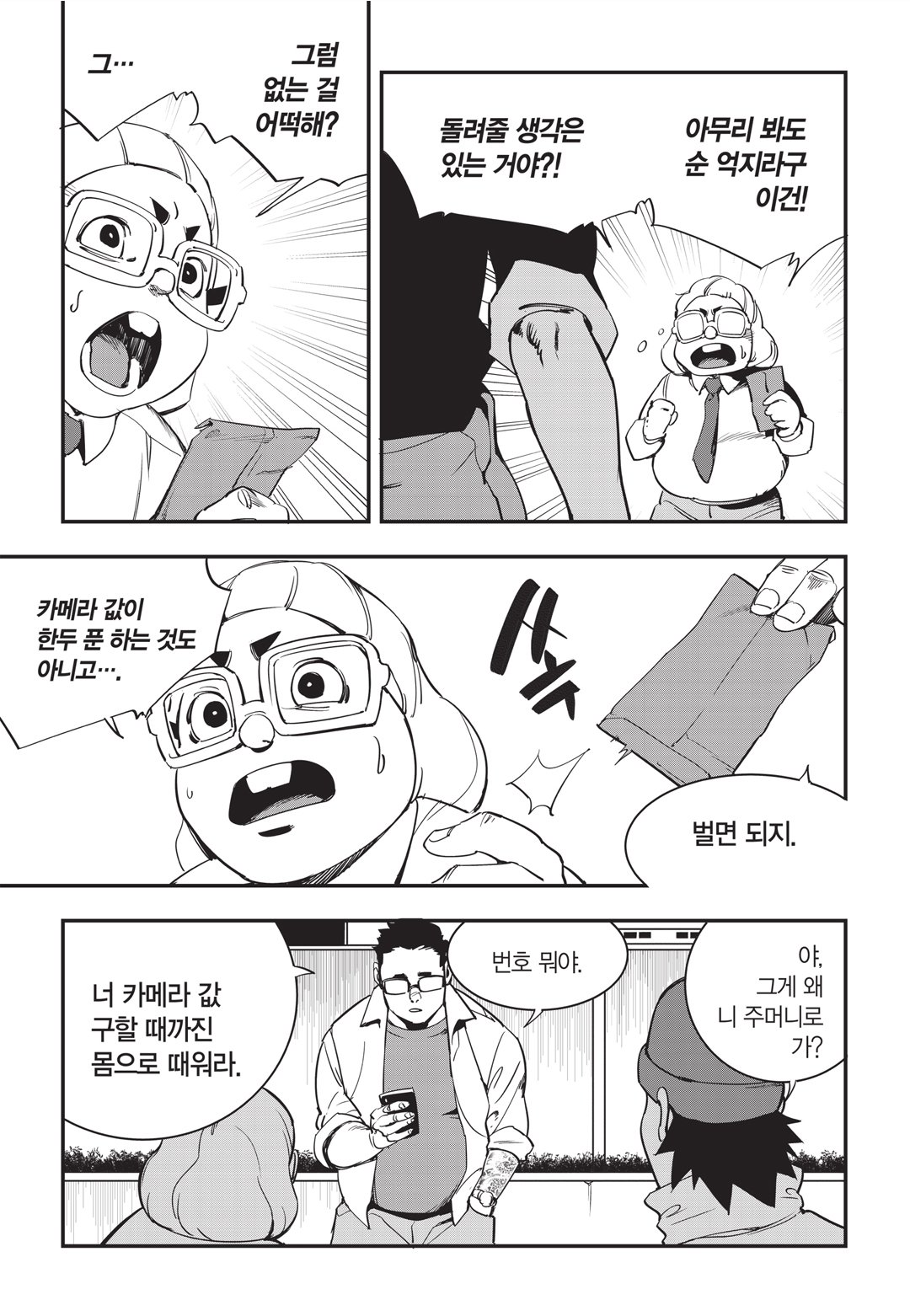 Fight Class 3 Chapter 22 13ページ
