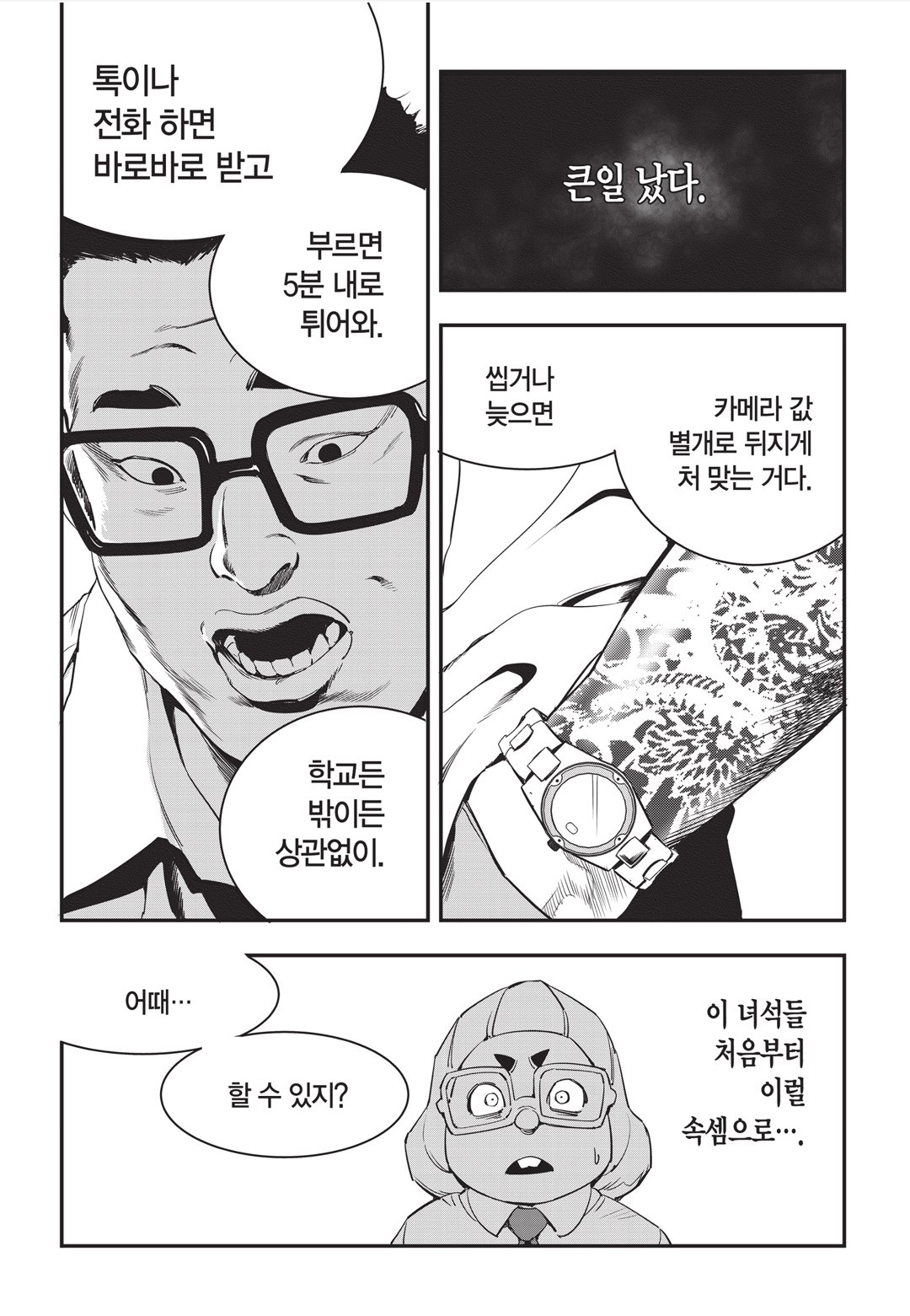 Fight Class 3 Chapter 22 14ページ