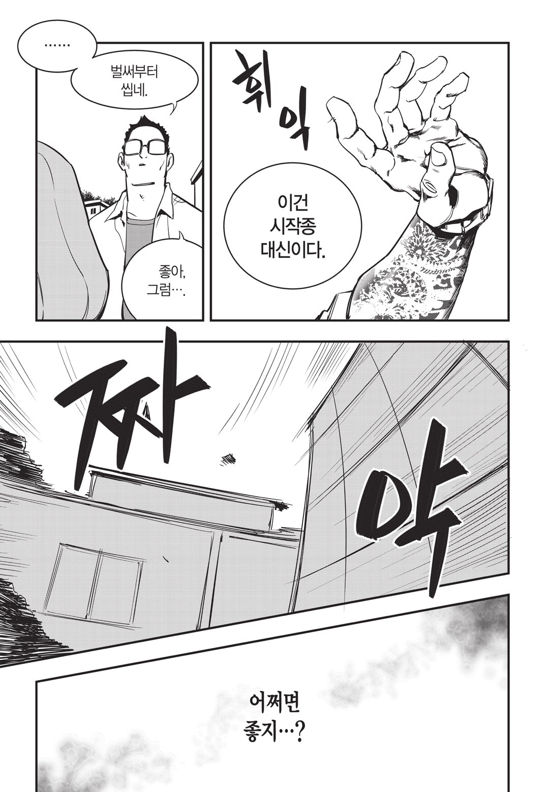 Fight Class 3 Chapter 22 15ページ