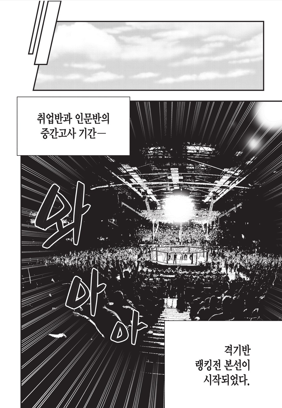 Fight Class 3 Chapter 22 16ページ