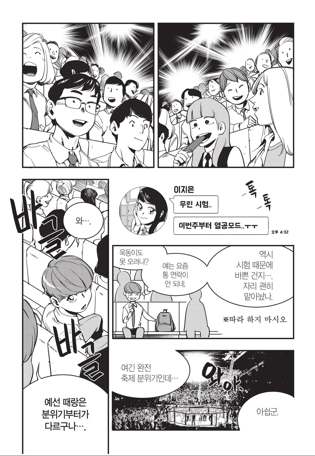 Fight Class 3 Chapter 22 17ページ