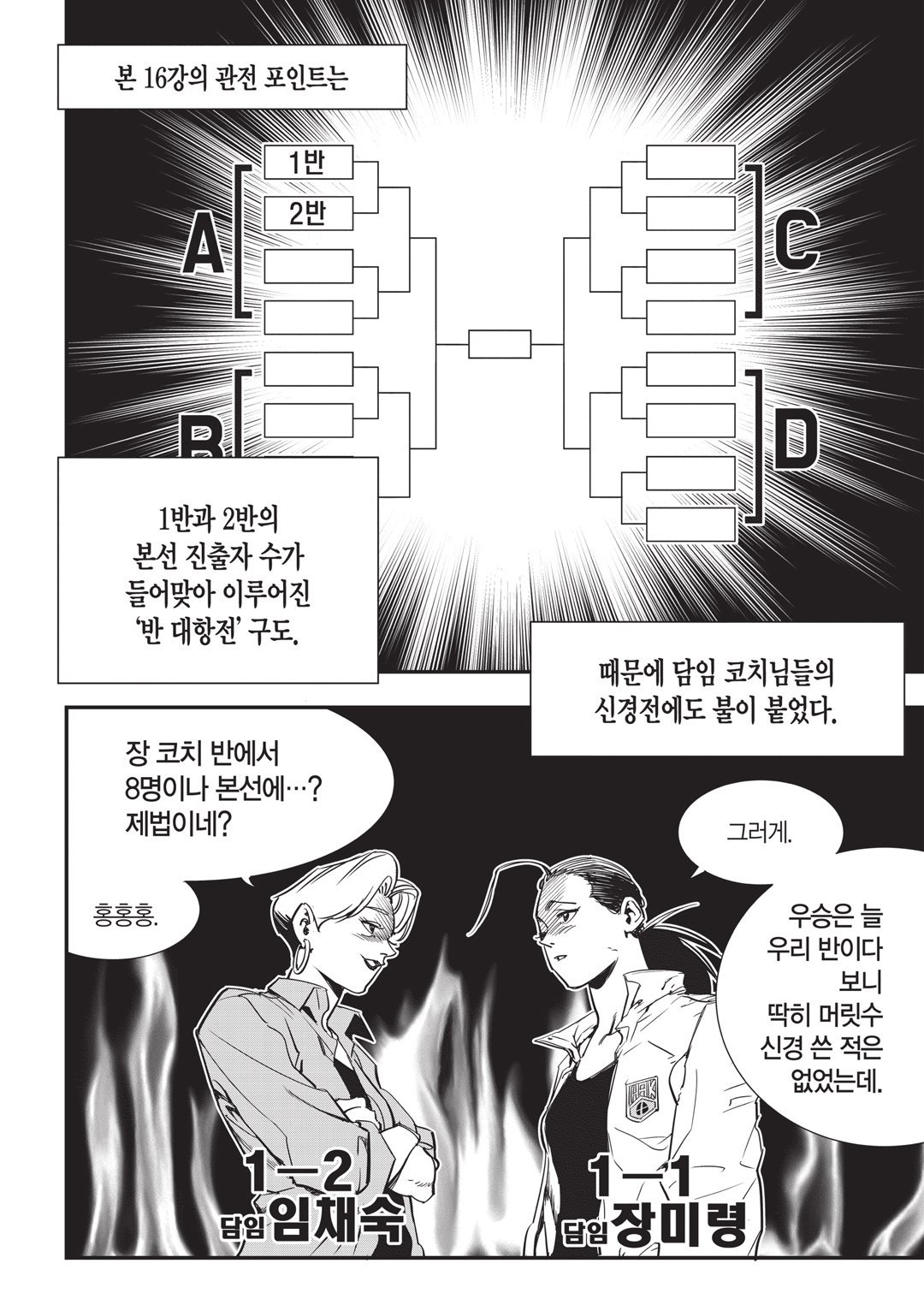 Fight Class 3 Chapter 22 18ページ