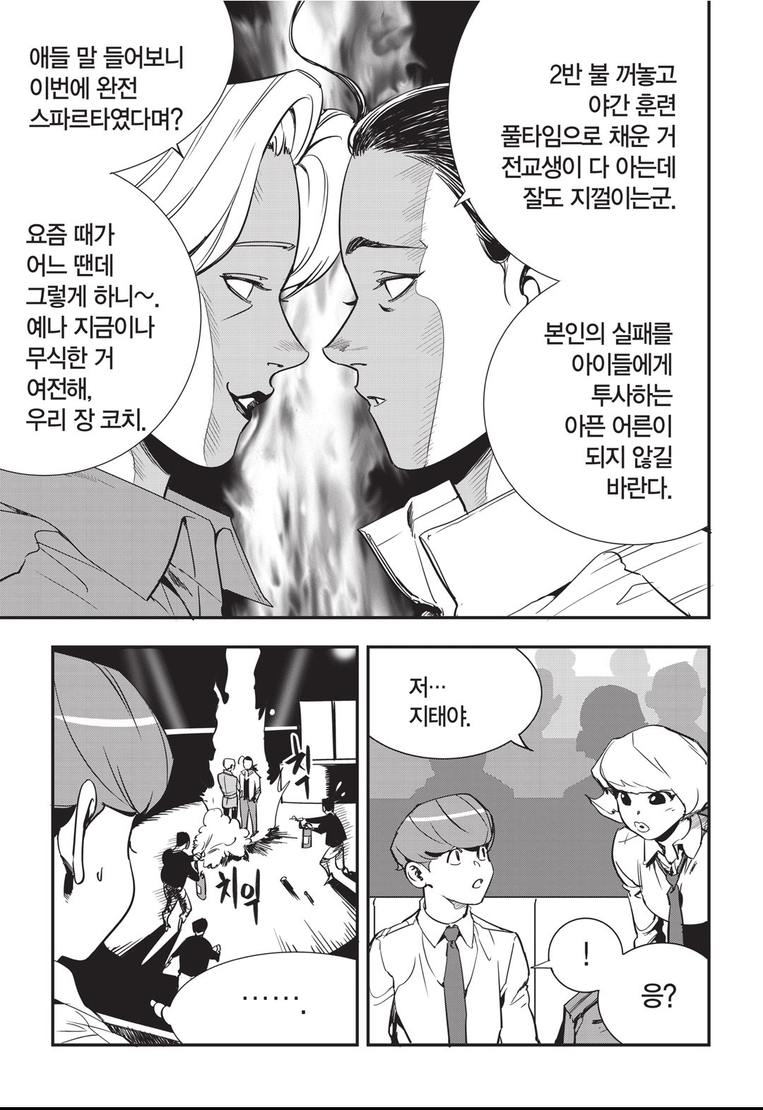 Fight Class 3 Chapter 22 19ページ