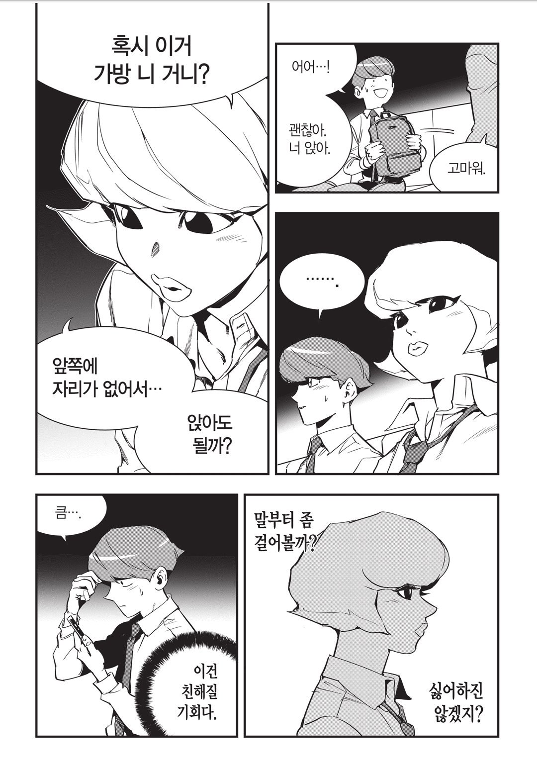 Fight Class 3 Chapter 22 20ページ
