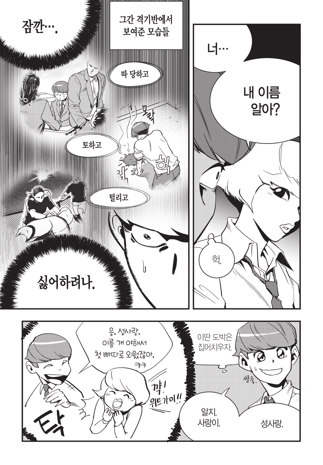 Fight Class 3 Chapter 22 21ページ