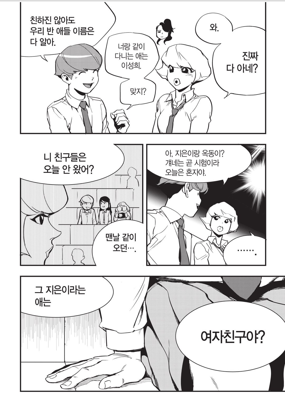 Fight Class 3 Chapter 22 22ページ