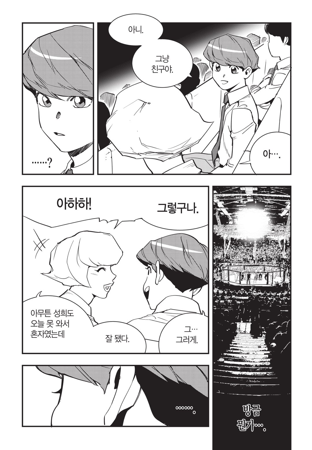 Fight Class 3 Chapter 22 23ページ