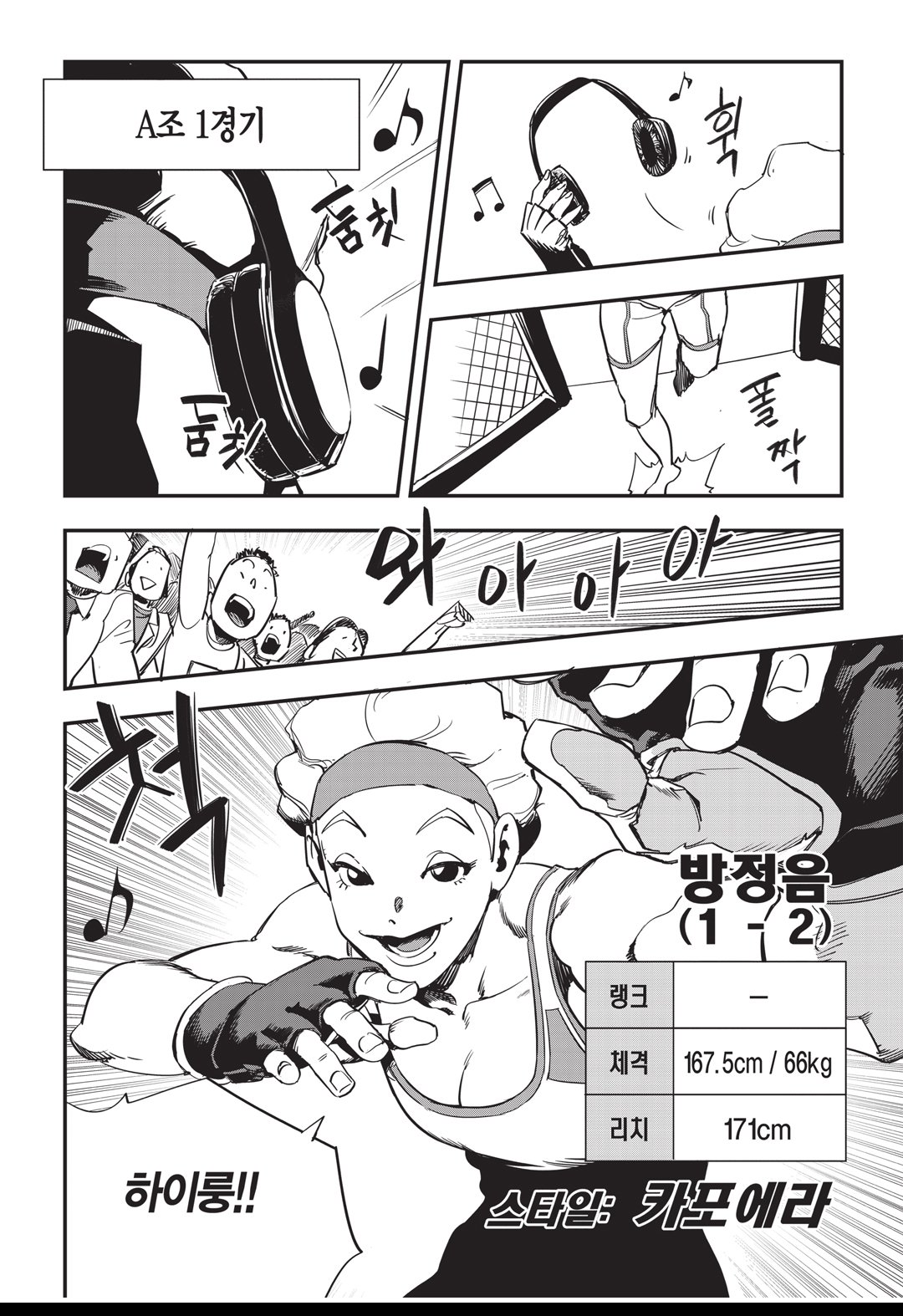 Fight Class 3 Chapter 22 24ページ