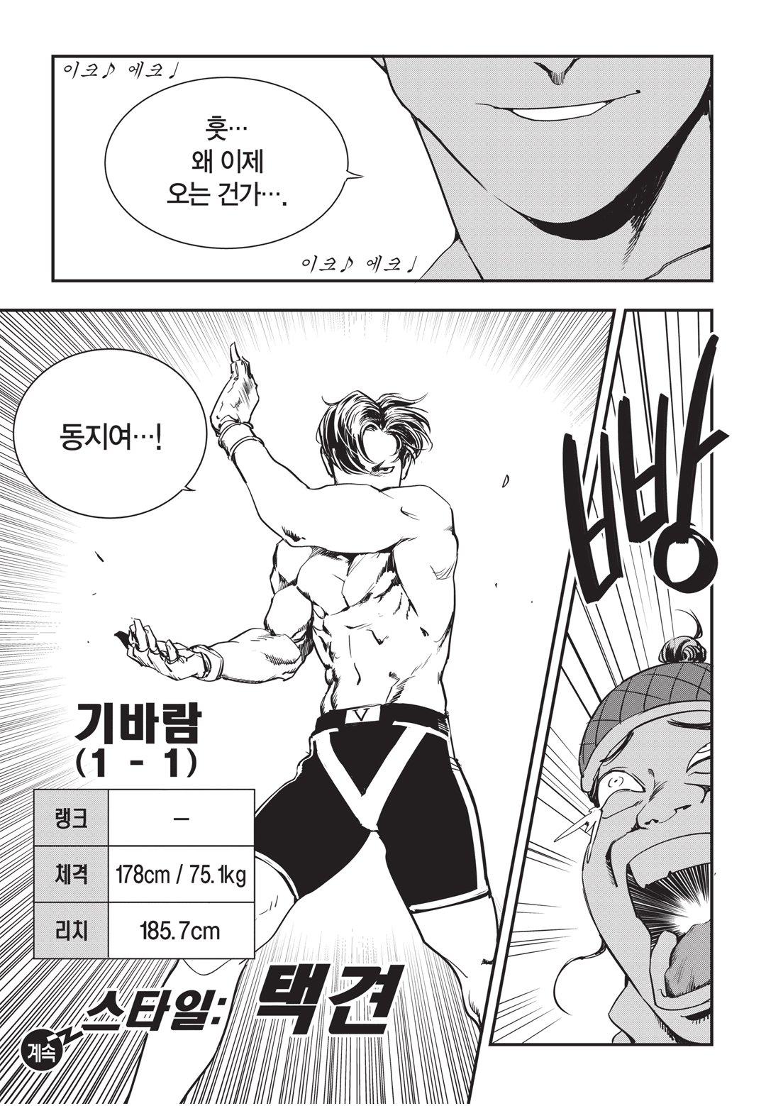 Fight Class 3 Chapter 22 25ページ