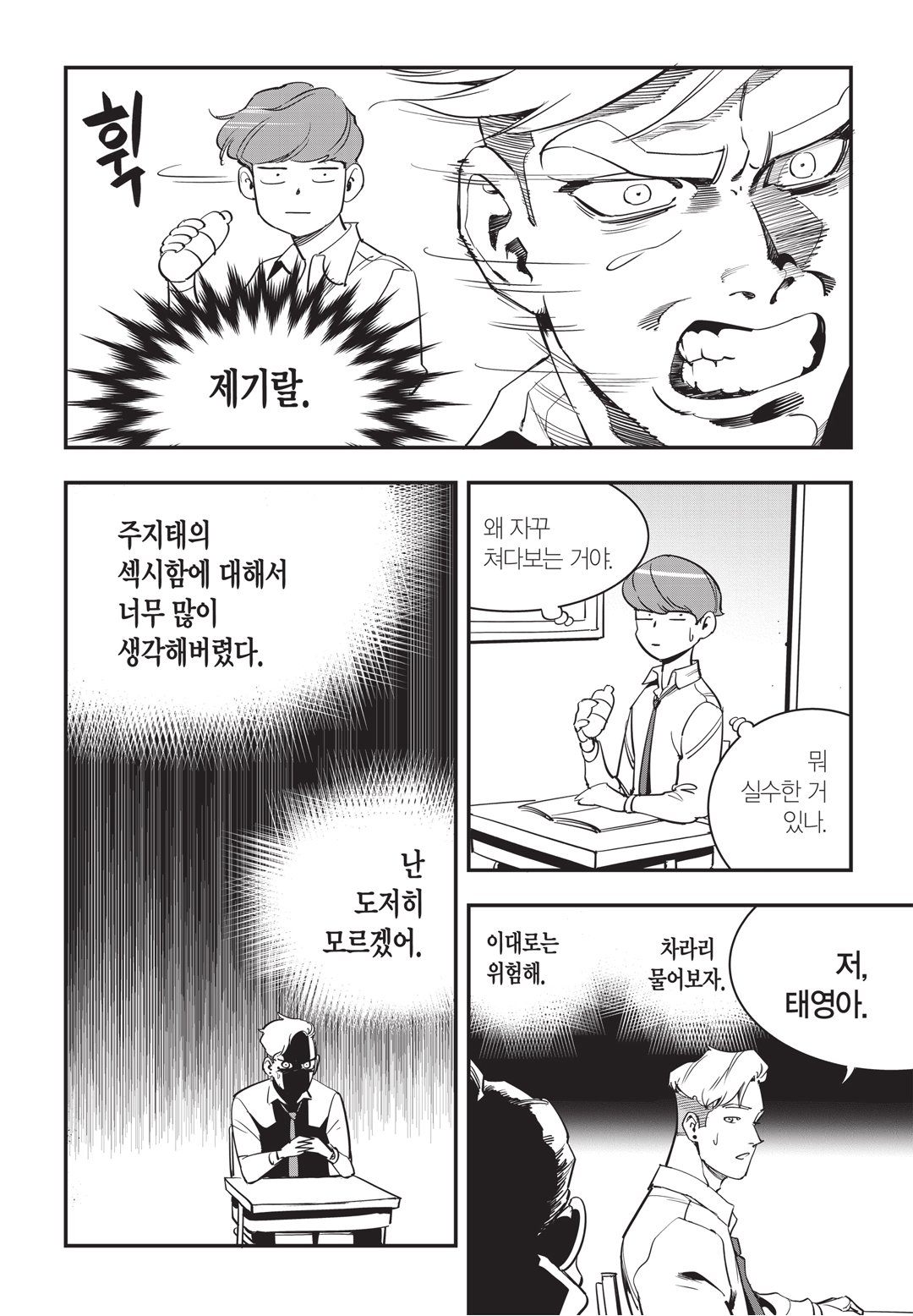 Fight Class 3 Chapter 22 8ページ