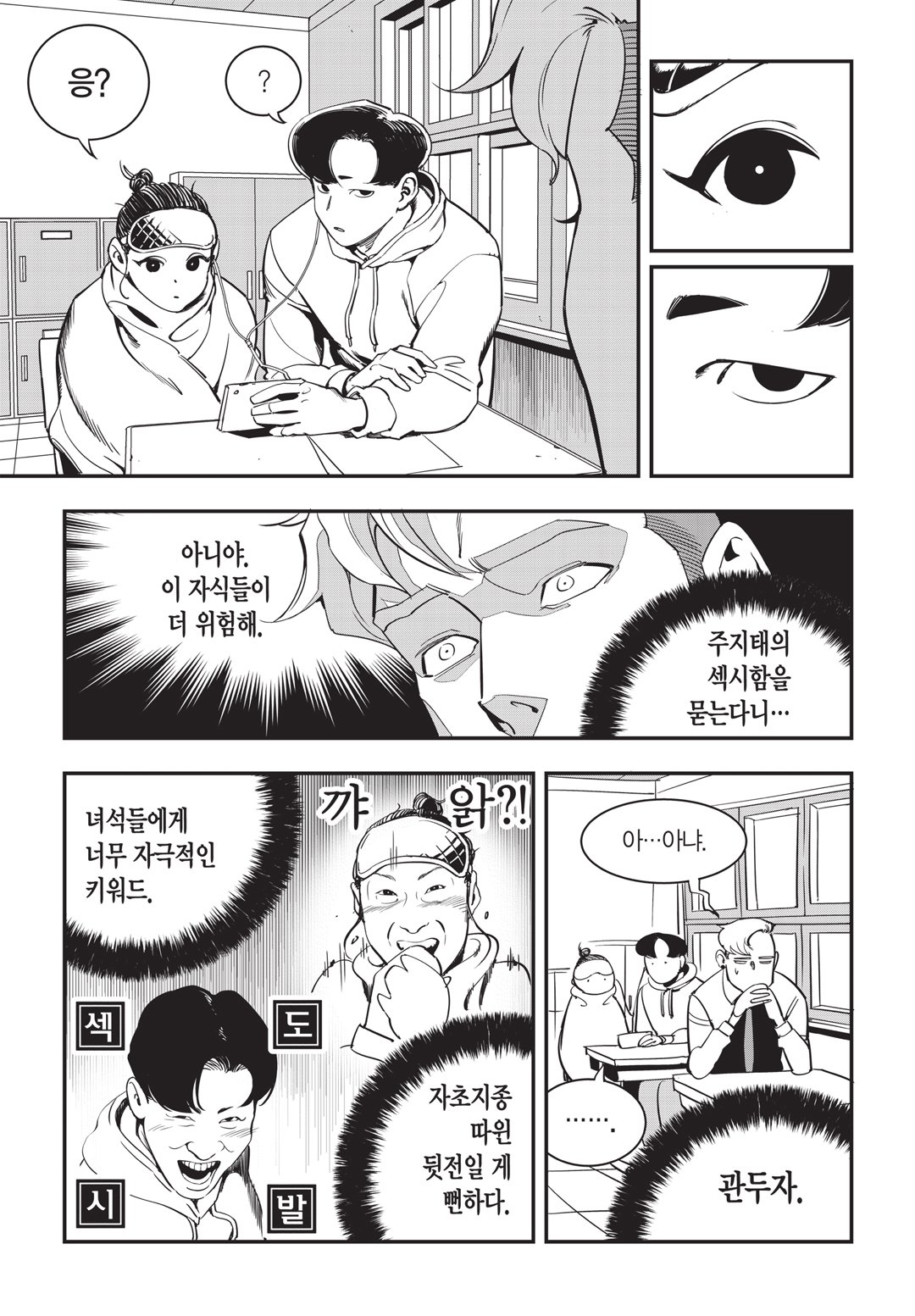 Fight Class 3 Chapter 22 9ページ