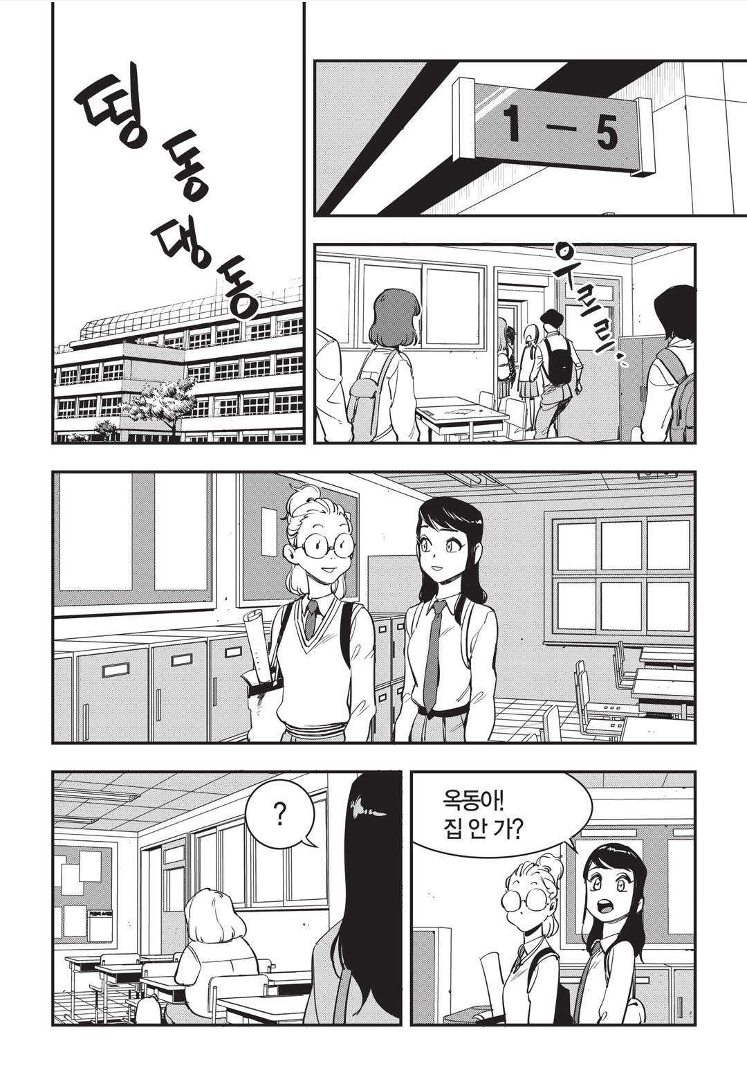 Fight Class 3 Chapter 22 10ページ