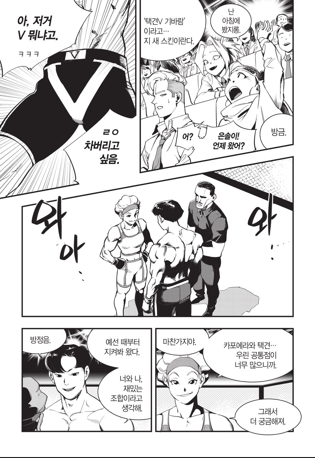 Fight Class 3 Chapter 23 2ページ