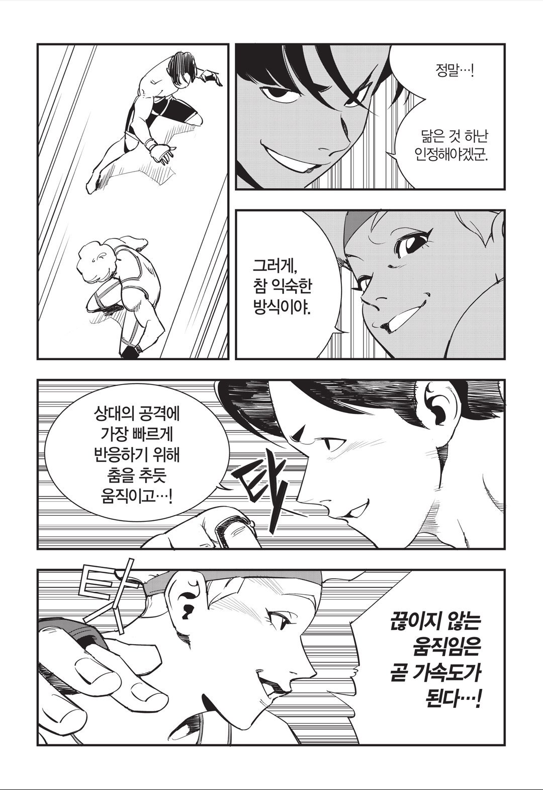 Fight Class 3 Chapter 23 11ページ