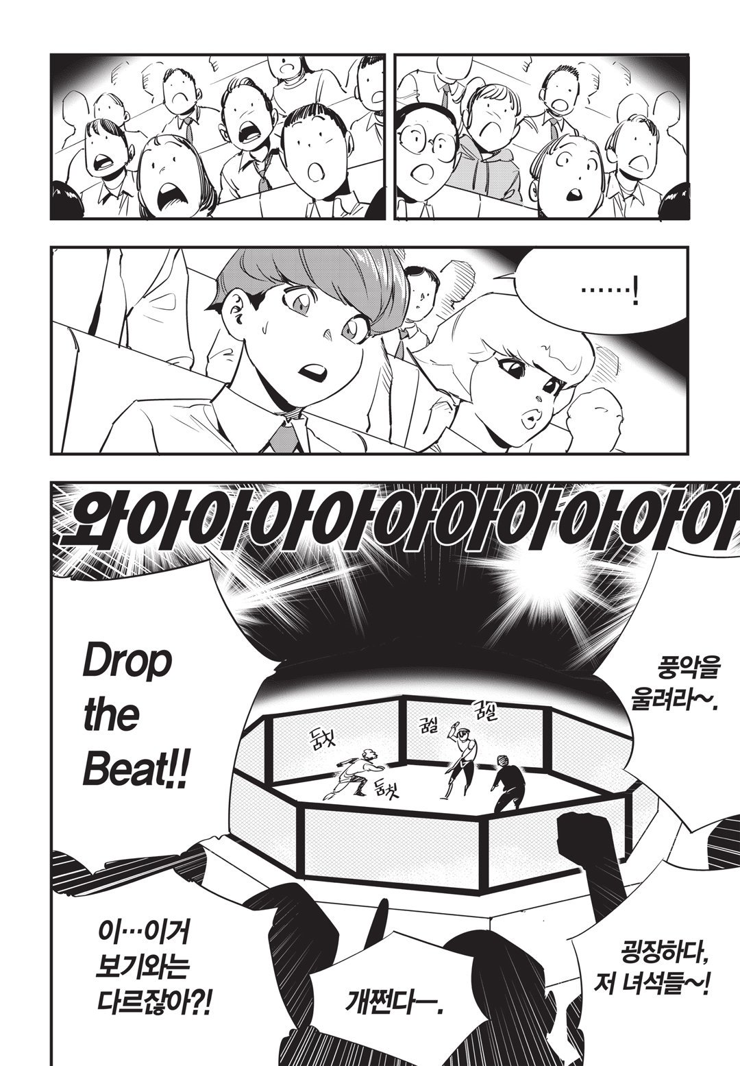 Fight Class 3 Chapter 23 13ページ