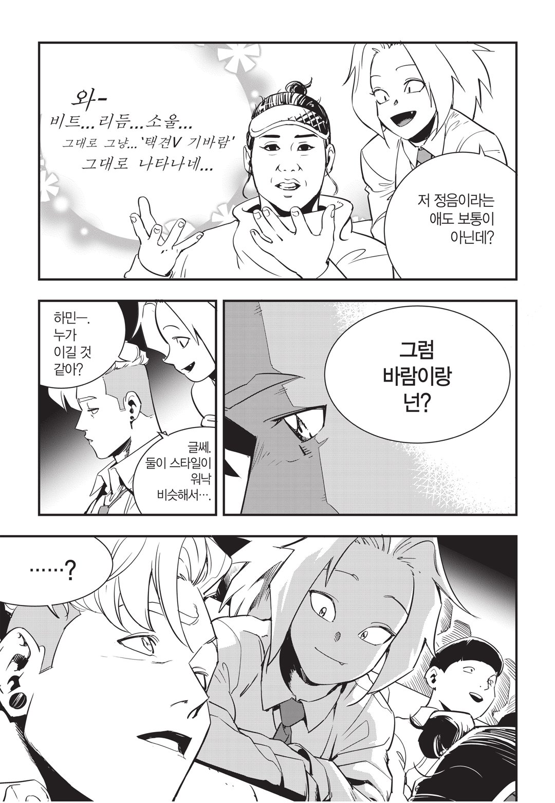 Fight Class 3 Chapter 23 14ページ